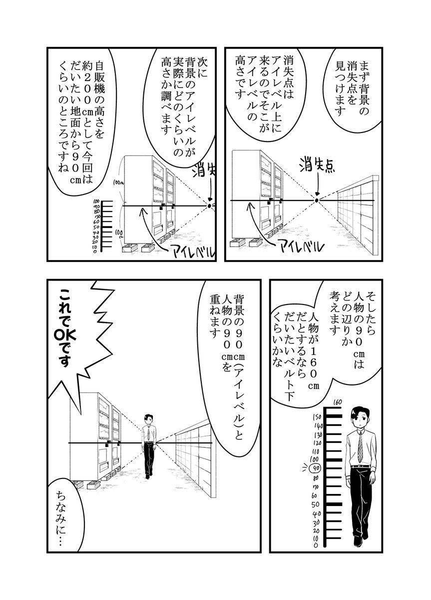 isgr0811's tweet photo. 買った背景素材とキャラのパースを合わせる方法です。

#漫画が読めるハッシュタグ https://t.co/J9ClYkvAOE