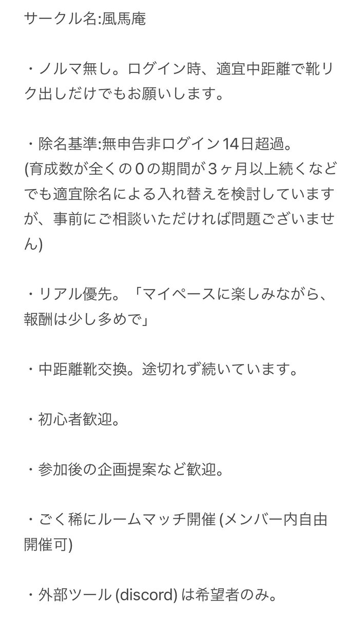 navy_gun_live's tweet photo. 久しく告知を出せていませんでしたが4名募集中です！

リアル優先、ノルマ無し。

概要は画像にて。

直近はC維持です

ご質問など遠慮なくお申し付けください。

DM気づけないことが多いのでなるべくリプでお問い合わせお願いします🙇

#ウマ娘サークルメンバー募集
#ウマ娘
#ウマ娘好きと繋がりたい https://t.co/ps1KoO0OZI