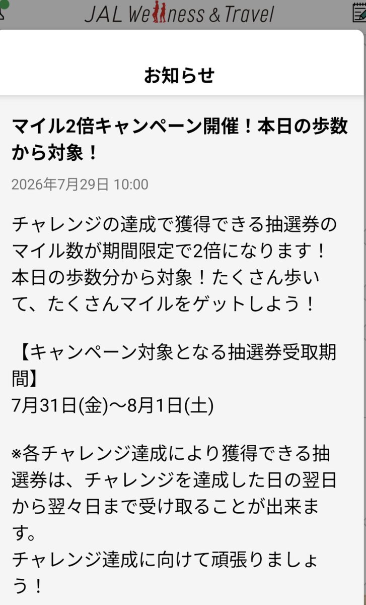 TOTOROKUN2016's tweet photo. JALwellness and travelの２倍マイルキャンペーン来ました。7/30にはマイルを受け取らないで7/31に2日分受け取ると、2日分のマイルが2倍になります。7/29〜7/31は１万歩歩くのをオススメします。
スマホ振っても歩数は増えます。 https://t.co/OPVZvSYvHP