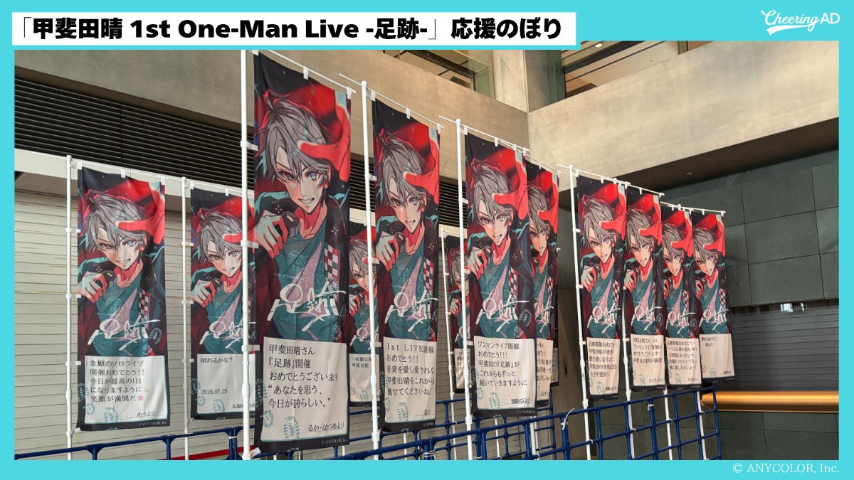 jeki_ooh's tweet photo. 甲斐田晴さん応援のぼり🌞

甲斐田晴 1st One-Man Live -足跡-
in 東京国際フォーラム ホールA

ファンのみなさまによる、
想いが詰まった応援のぼりの様子を現地からお届け📸

#甲斐田晴_1stライブ https://t.co/8lAyPxR5kE