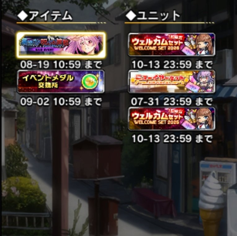 TAIMANIN_PR's tweet photo. 今日は更新日！
17時までに新キャラ紹介クエストとレイドチケットの消費をお忘れなく！
前回の箱イベチケットやアサギ20th＆ユキカゼ15thイベントは8月5日までです！(自分は何も手を付けられてなくてやばい笑)
また、そろそろ月末なので、イベントアーカイブやエデン交換も！

#対魔忍RPG
#対魔忍RPGX https://t.co/N8OszkyP9L