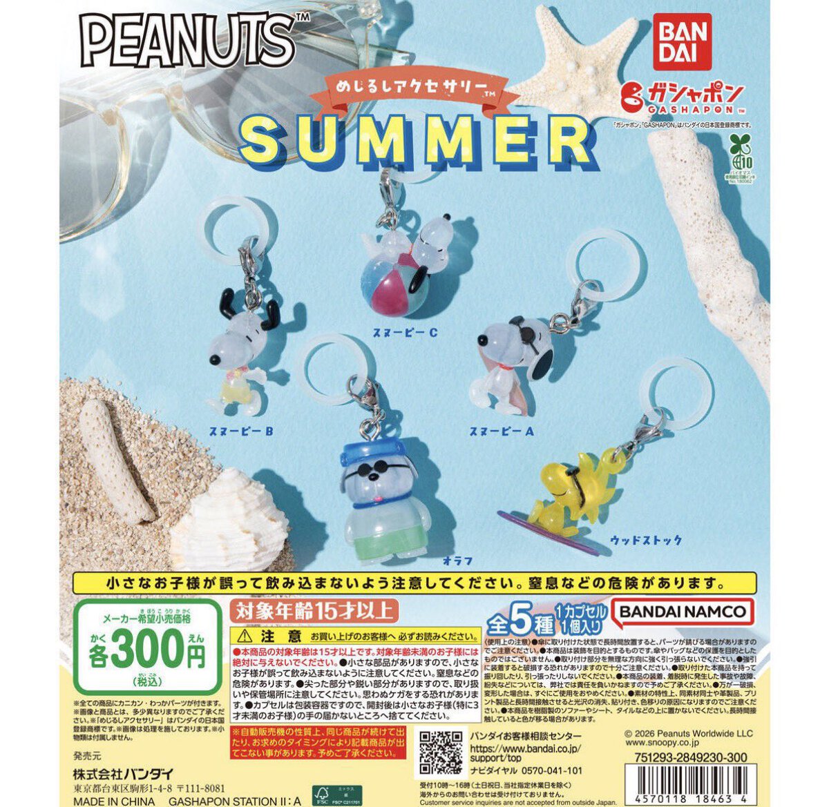 10pxddp2's tweet photo. PEANUTS SUMMER スヌーピー
めじるしアクセサリー ガチャ 交換

【求】スヌーピーB、スヌーピーC
【譲】スヌーピーA、オラフ×2、ウッドストック×1

日時、場所によりますが大阪市内での交換、
またはまとめて郵送交換希望です📮
お気軽にご連絡下さい！ https://t.co/imQPxKv1qX