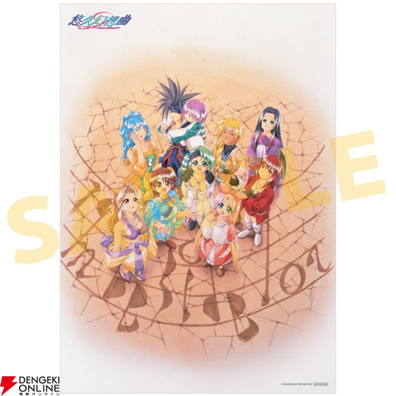 悠久幻想曲 2nd Album リバイバル』予約・店舗特典まとめ。豪華グッズ