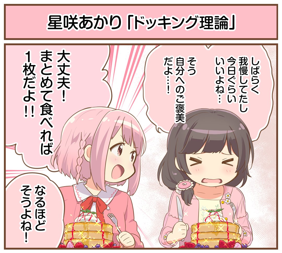 ongeki_official's tweet photo. 【いちげき！更新】 
オンゲキシューターズたちの日常を切り取った1コマ漫画『いちげき！』を更新しました！今後も定期的に更新予定ですので、お楽しみに！過去の漫画はコチラ→ https://t.co/svAcI5hau1

↓その323「ドッキング理論」 https://t.co/ndXsqrpDx1