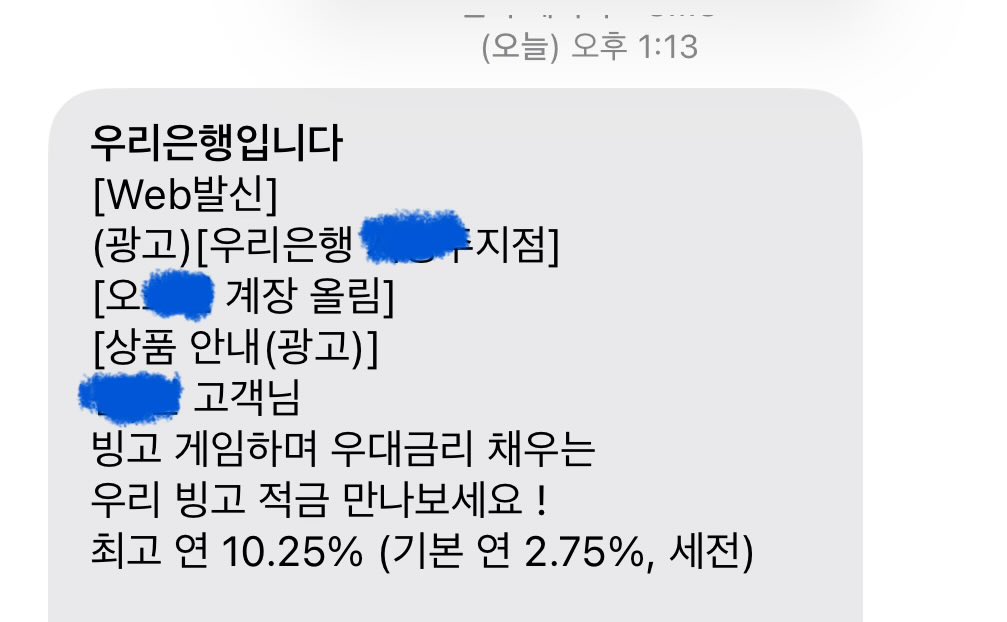 swell_light's tweet photo. 은행 광고 문자 계장들 이름도 적혀있름 아아 은행원 살려 https://t.co/eIaWaaWTig