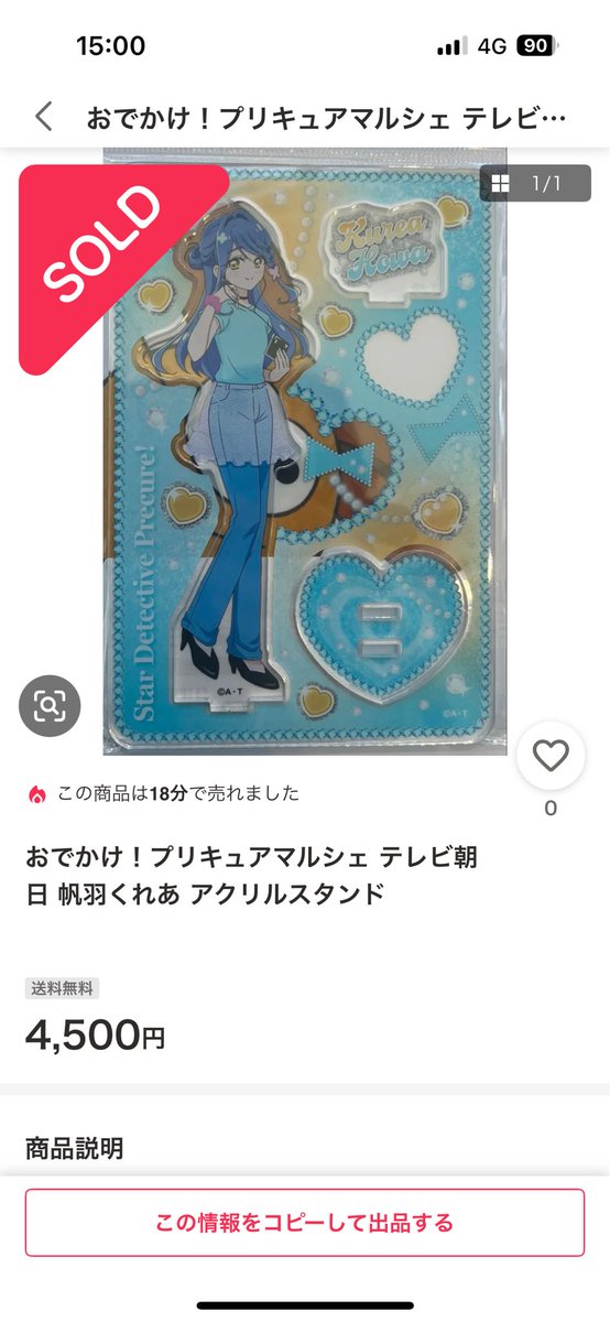 帆羽くれあ アクスタ 東京 おでかけ！プリキュアマルシェ 帆羽くれあ