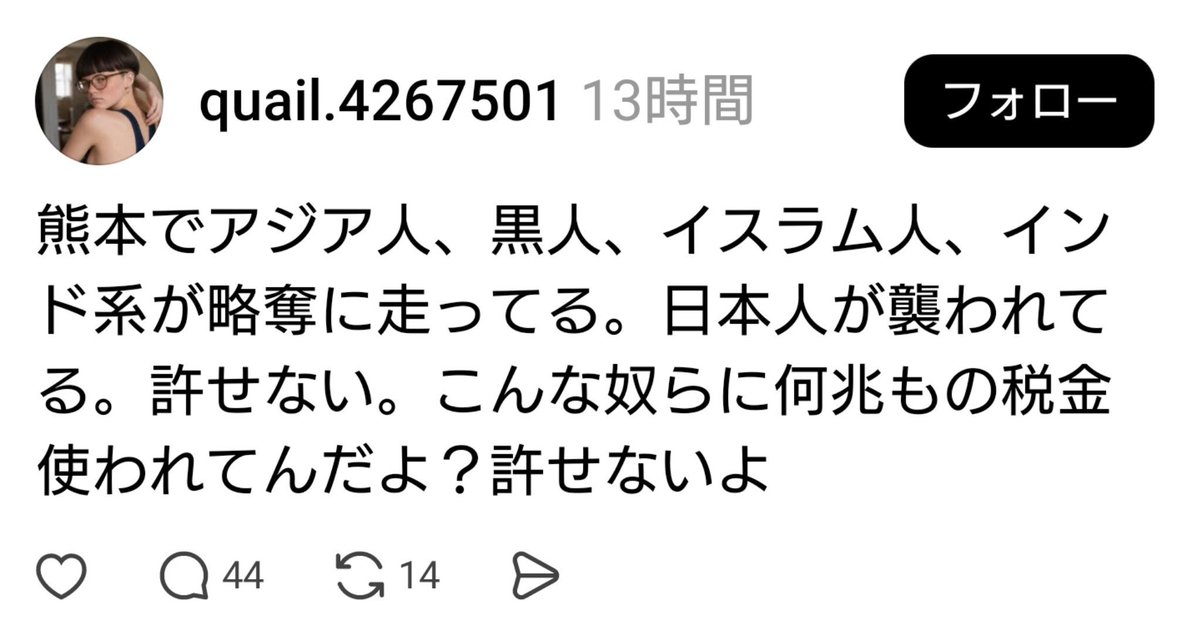6jumbopins's tweet photo. スレッズより。垢BANは当然だが実刑くらわせないとダメだろこんなデマを投稿するクズは。 https://t.co/XMkAaYMDjT