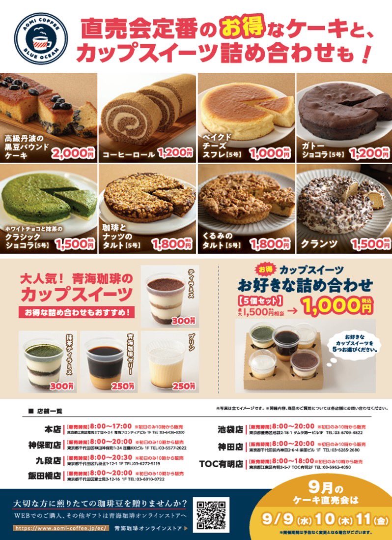 青海珈琲【Ⅹ支店】 tweet media