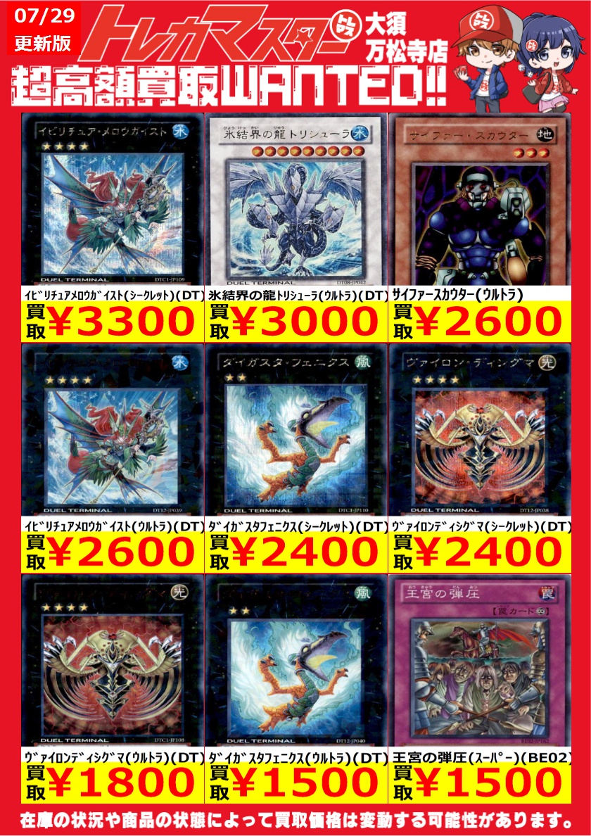 トレカマスター大須万松寺通店 on X: 