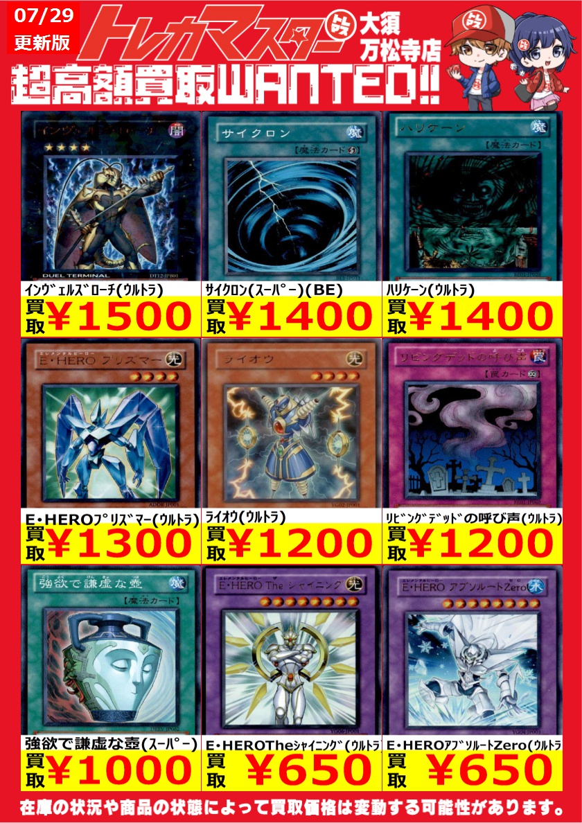 トレカマスター大須万松寺通店 on X: 
