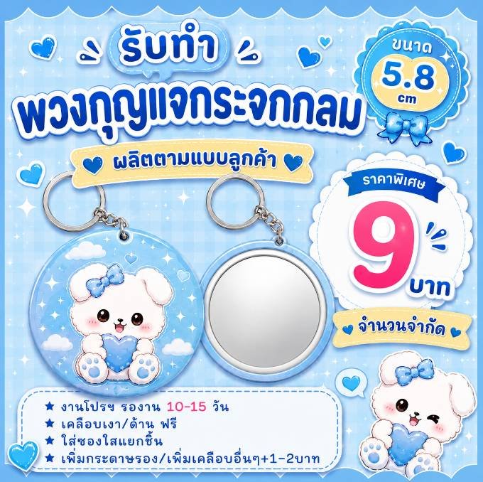 palitlove702_'s tweet photo. รบกวนฝากรีค่ะ🙏🫶🙇‍♀️
✨️โปรโมชั่นพวงกุญแจกระจกและกระจกกลม ขนาด 5.8 cm ราคาพิเศษ
#รับทำพวงกุญแจ #รับทำกระจกกลม #รับทำพวงกุญแจกระจก #ตลาดนุช #ตลาดนัดบังทัน #ตลาดนัดgmm #ตลาดนัดDMD  #ตลาดนัดnct #รับทำเข็มกลัด #รับทำของแจกหน้าคอน #รับทำของแจก #รับทำgiveaway https://t.co/8oTMf0Hfvr