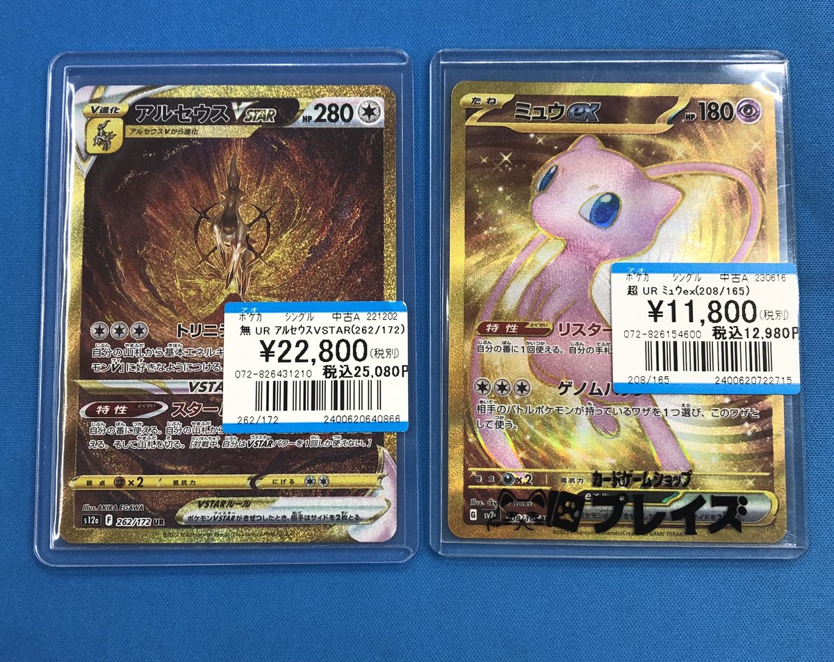 ポケモンカードゲーム 入荷情報】 ✨UR ミュウex(208/165)✨ ✨UR