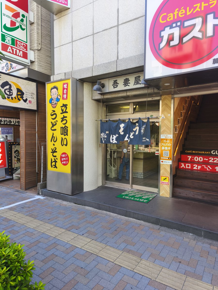 aizack3594's tweet photo. こう暑いと、ゲソ天が食べたくなるものでして、この時間にサラッと食べれる吾妻屋さんに。
あれ？ゲソ天ちょっと変わったかな？と感じる大ぶりなゲソ天。
関東らしく漆黒の汁。
甘めなので七味がよく合う。
おいしゅう頂きました🙏
#吾妻屋
#ゲソ天
#蕎麦
#駅近路麺 https://t.co/XPkXSOL2yp