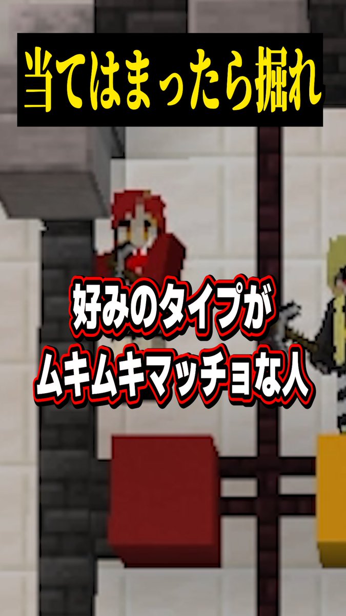 bakemons0's tweet photo. 【🍟shorts投稿🍟】    
当てはまったらほれ！！        

#バケズ #マイクラ #マイクラ実況 #新人            

あなたの好みのタイプを教えてください

本編はこちら⬇️
https://t.co/zWBICbgNlL https://t.co/2jkKCNK8Yb