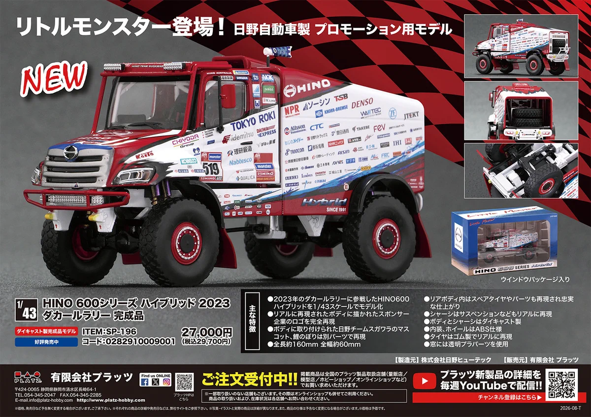 模型のプラッツ㌠ on X: 