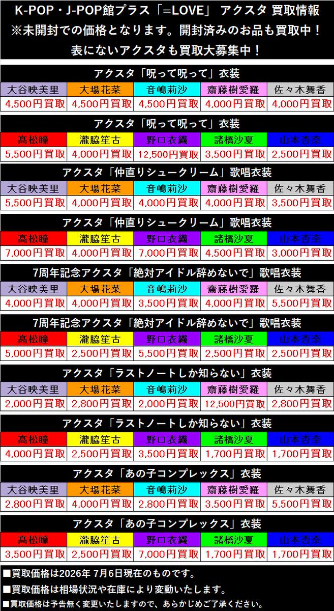 K-POP・J-POP館プラス a X: 