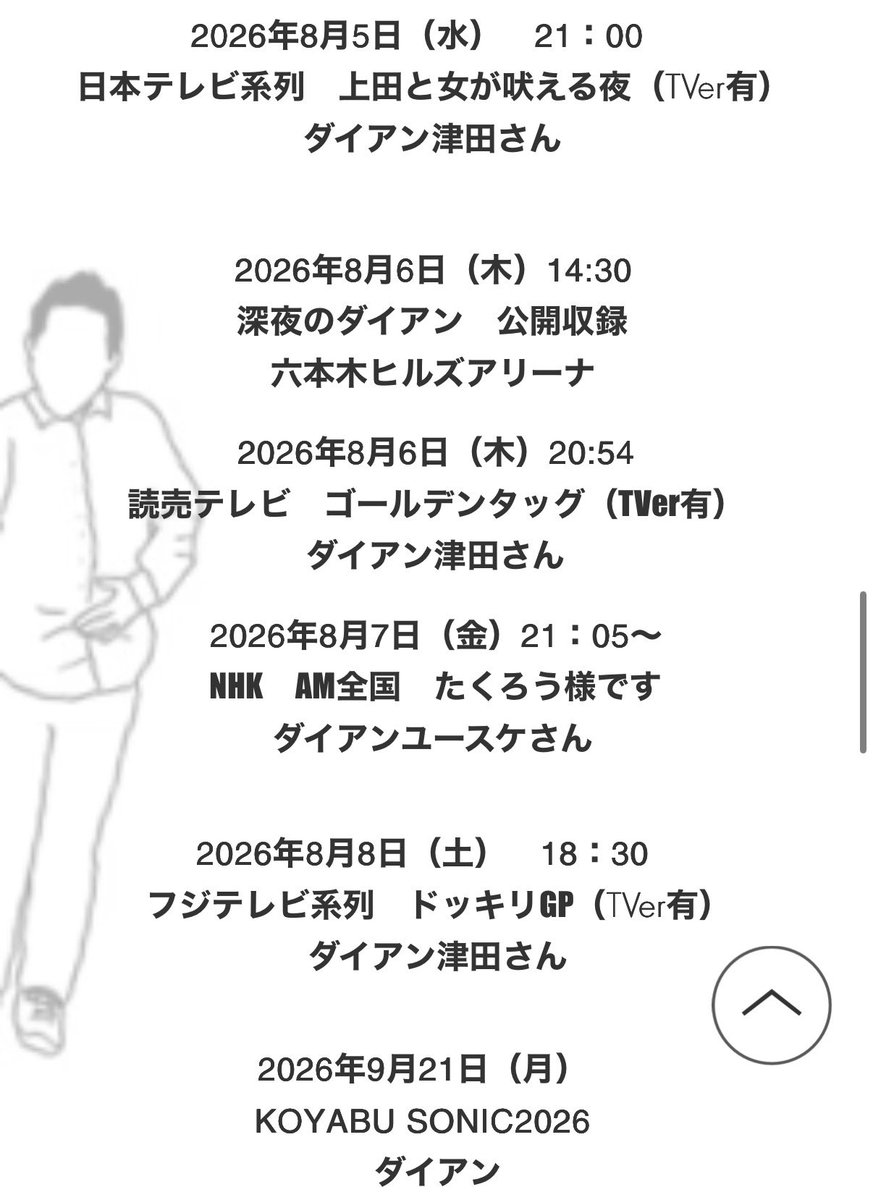 1122dyo's tweet photo. #ダイアン 津田さんの出演番組が増えてきました
見逃さないように番組情報をまとめています！ファンサイトも更新していますので、ぜひチェックしてください🙏🏻

📢お知らせ
津田さん主演『#タイムトラベルダディ』は関東エリアのみ放送です。
私は関西圏住まいなのでTVerで視聴します📺

番組情報は⬇️ https://t.co/SQhe67BqM3