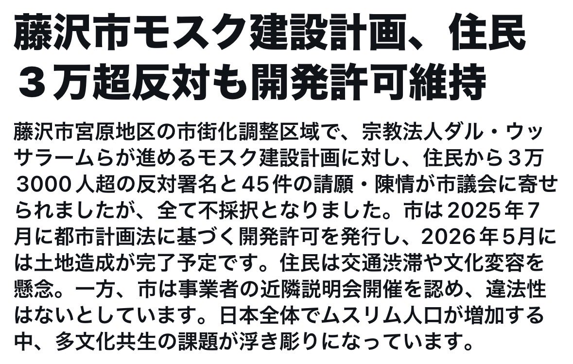 GrwaNnKqMn5nG68's tweet photo. 生粋の藤沢の住民よりも、身元のわからない、何処の馬の骨ともわからないイスラム教徒たちを大切にする人たちとは、一体、
どういう人間たちなのでしょう💢 https://t.co/EzNSgCTYbz