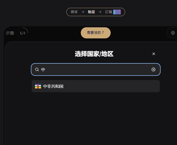 xiaommax's tweet photo. @sino_go_global 已经不支持了。地区选择没有中国了 https://t.co/GmIRQMo7nw