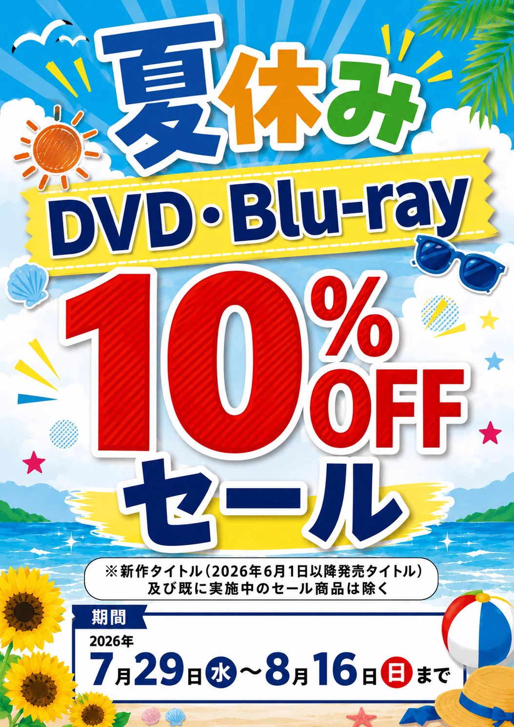バンダレコードさくら野弘前店 on X: 