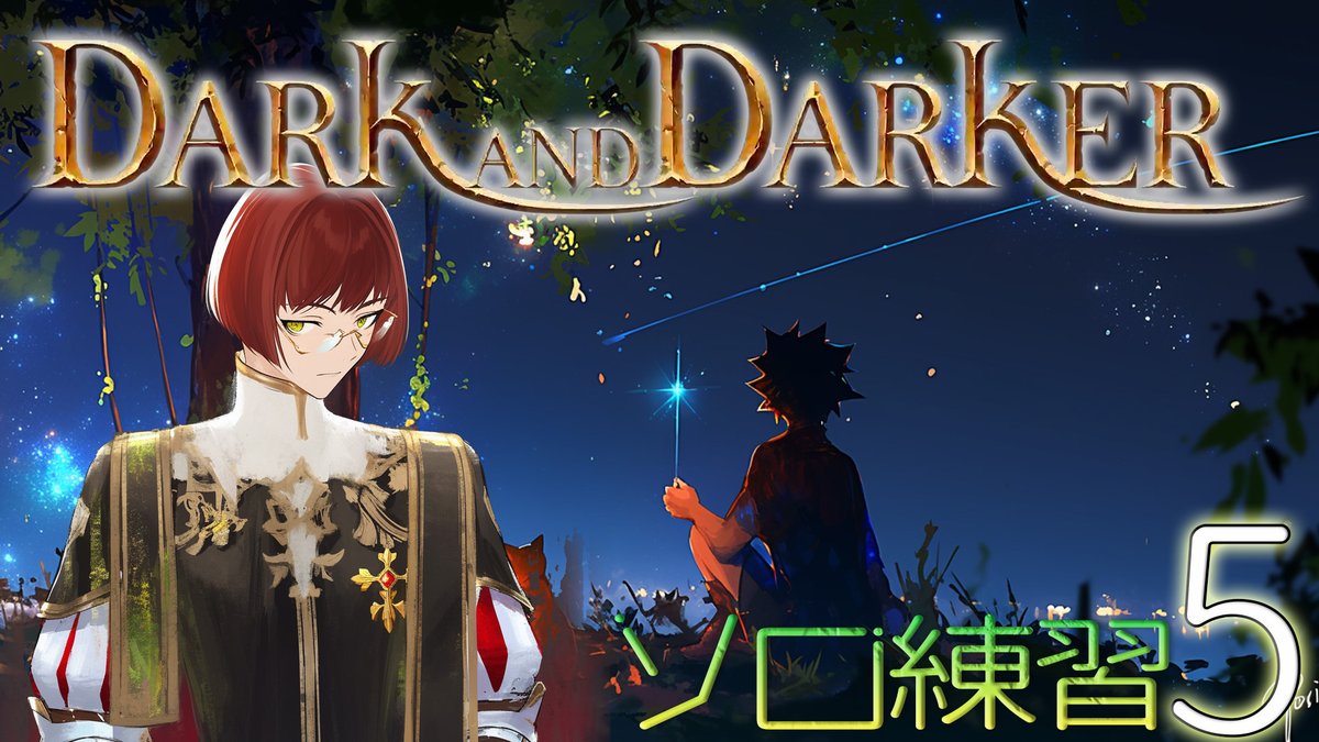 ryuuguu_jyo's tweet photo. 新ＰＣ初の配信だ！テスト込みだよ！
１時間くらいを予定してます。

Dark and Darker　ソロ練習　その５　新ＰＣテスト配信を添えて　ダークアンドダーカー https://t.co/6fjCuq9Uky @YouTubeより https://t.co/Eh8scP3euL