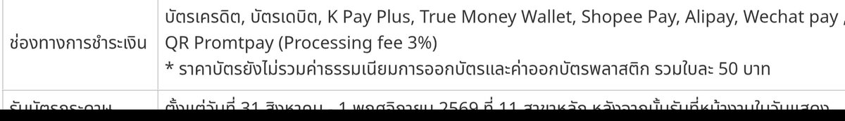 xxxracha's tweet photo. ป๋มไปคำนวณค่าบัตร+processing fee 3% +ค่าบัตรพลาสติกมาให้ละพรี่ๆ คือเดี๋ยวนี้เว็บททกจ่ายช่องทางไหนก็ 3%เท่ากันหมดนะคะ จะได้เตรียมเงินกันถูก🥺

#COSMOS_WORLD_TOUR_IN_BANGKOK 
#BIGBANG_IS_BACK https://t.co/QlnGz7N7T5