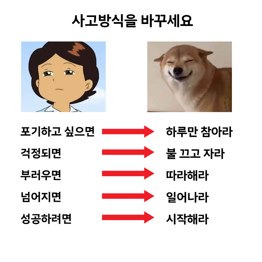 forestbooks7's tweet photo. 멘헤라 친구들아.. 사고방식을 바꿔보자
인생 난이도가 10배 쉬워짐