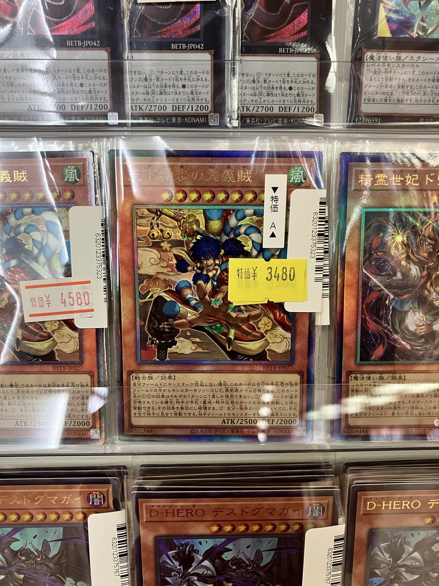 TC_sannomiya's tweet photo. 【入荷情報】

 #遊戯王OCG 最新弾

天下独歩の大義賊

🔥今だけ大特価🔥

天下独歩の大義賊 UL

¥3️⃣,4️⃣8️⃣0️⃣

数量限定傷あり特価になっております

状態確認だけでも🆗
お求めの方はお早めに‼️💨

皆様のご来店お待ちしております🤝

 #トレカチャンピオン神戸三宮店 https://t.co/Njcy6Pk3IK