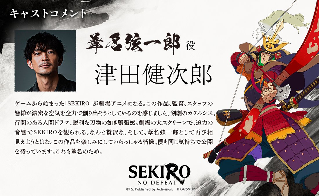 sekiro_nd_anime's tweet photo. ────────────
キャストコメント公開！🏹
────────────
葦名弦一郎役　#津田健次郎 （@tsuda_ken）さんから
コメントをいただきました！

#sekiro #sekirond #アニメsekiro https://t.co/dHm0s4G278
