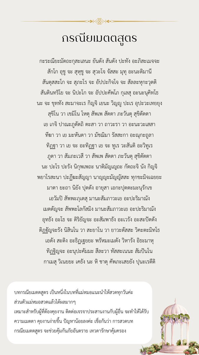 setweret_tarot's tweet photo. คนวันเสาร์ สวดบทกรณียเมตตสูตร วันนี้ https://t.co/yntzNmUkjj