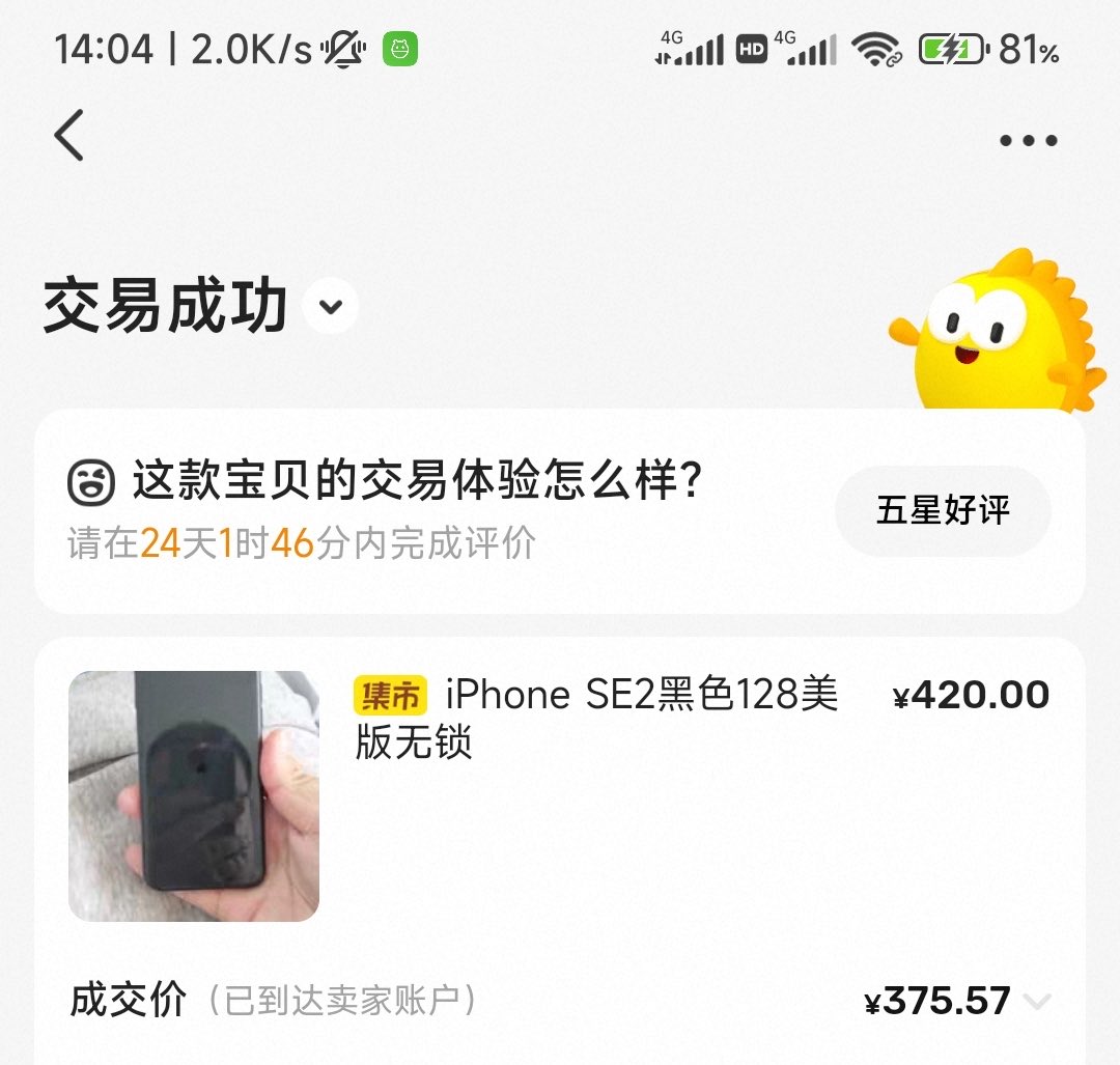 Mia70234's tweet photo. @MrGafish 你说你花了998买了一个se2？��对得起你���粉丝量吗，你对得起你这名字吗？一个博主被坑成这样。 https://t.co/aNQxcz3zo2