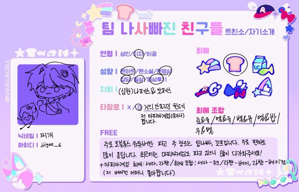 jjigae_6's tweet photo. #팀나빠_트친소 
트친소 열어요! 저 진입장벽 낮으니 편하게 다가와 주세요! 주로 팬아트 많이 올려요! 다 받아요!
(마피아게임 트친소는 못찾아 한번에 적어놨어요..) https://t.co/XKcu14ml1i
