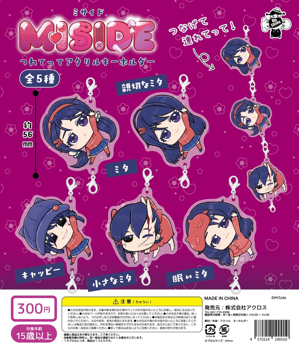 MiSide_Japan's tweet photo. ／
MiSide ×カプセルトイ
初の”ガチャ"商品が登場！
＼

本日より限定のカプセルトイ取扱店舗にて
ミタちゃんたちのグッズが"順次"販売開始！！

・つなげて連れていけるアクリルキーホルダー
・画面から出して連れていってほしい缶バッジ

推しのミタちゃんを連れて帰ってくださいね💝 https://t.co/vpRa6Kenlo