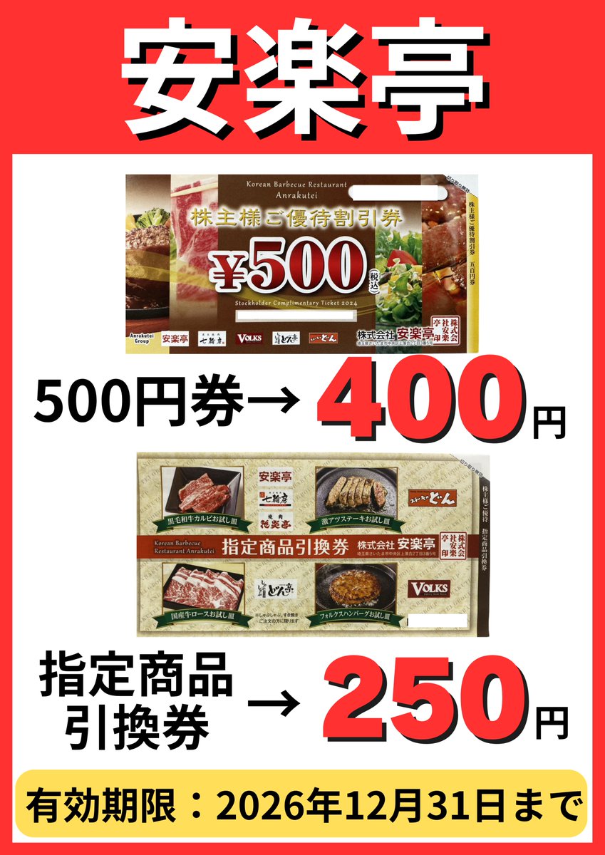 金券ショップ Jマーケット大宮東口店【公式】 on X: 