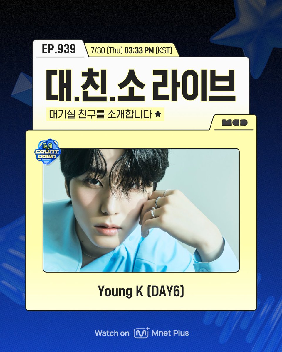 mnetplus's tweet photo. [#MnetPlus] 대.친.소 라이브 & 이벤트

이번주는 🎤 MC ✶박건욱 & 소정환✶과
🌟게스트 ✶Young K (DAY6)✶가 함께합니다!

엠넷플러스에서 라이브로 만나요!💖

▶️𝐖𝐚𝐭𝐜𝐡 𝐨𝐧 𝐌𝐧𝐞𝐭 𝐏𝐥𝐮𝐬 (목요일 3시 33분 LIVE!)
https://t.co/WNNpNecLYP

🎁𝐒𝐏𝐄𝐂𝐈𝐀𝐋 𝐄𝐕𝐄𝐍𝐓
대친소 ❛시청 인증 이벤트❜ 잊지 말고 참여하세요! ~ 2026.8.2(KST)
https://t.co/Rl2ciwlpeL

#VotePlayLove #All_of_KPOP
#MnetPlus #엠넷플러스
#대친소라이브 #엠카운트다운
#YoungK #DAY6 #박건욱 #소정환