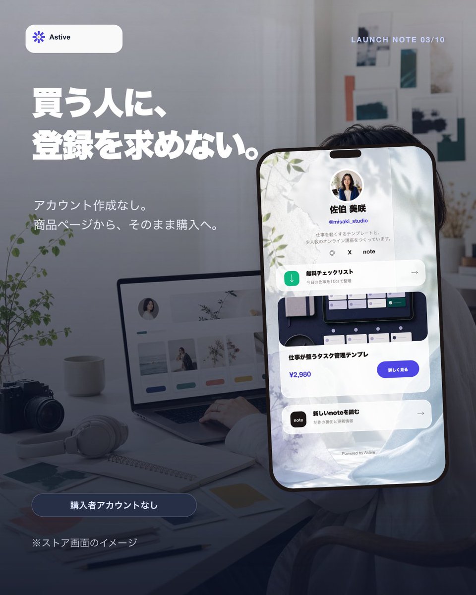 AsterProinos's tweet photo. 「買うための会員登録」で、購入の勢いを止めない。
Astiveは購入者アカウントの作成なしで、商品ページからそのまま決済へ進めます。
#Astive #EC https://t.co/oywDa7KJ7z