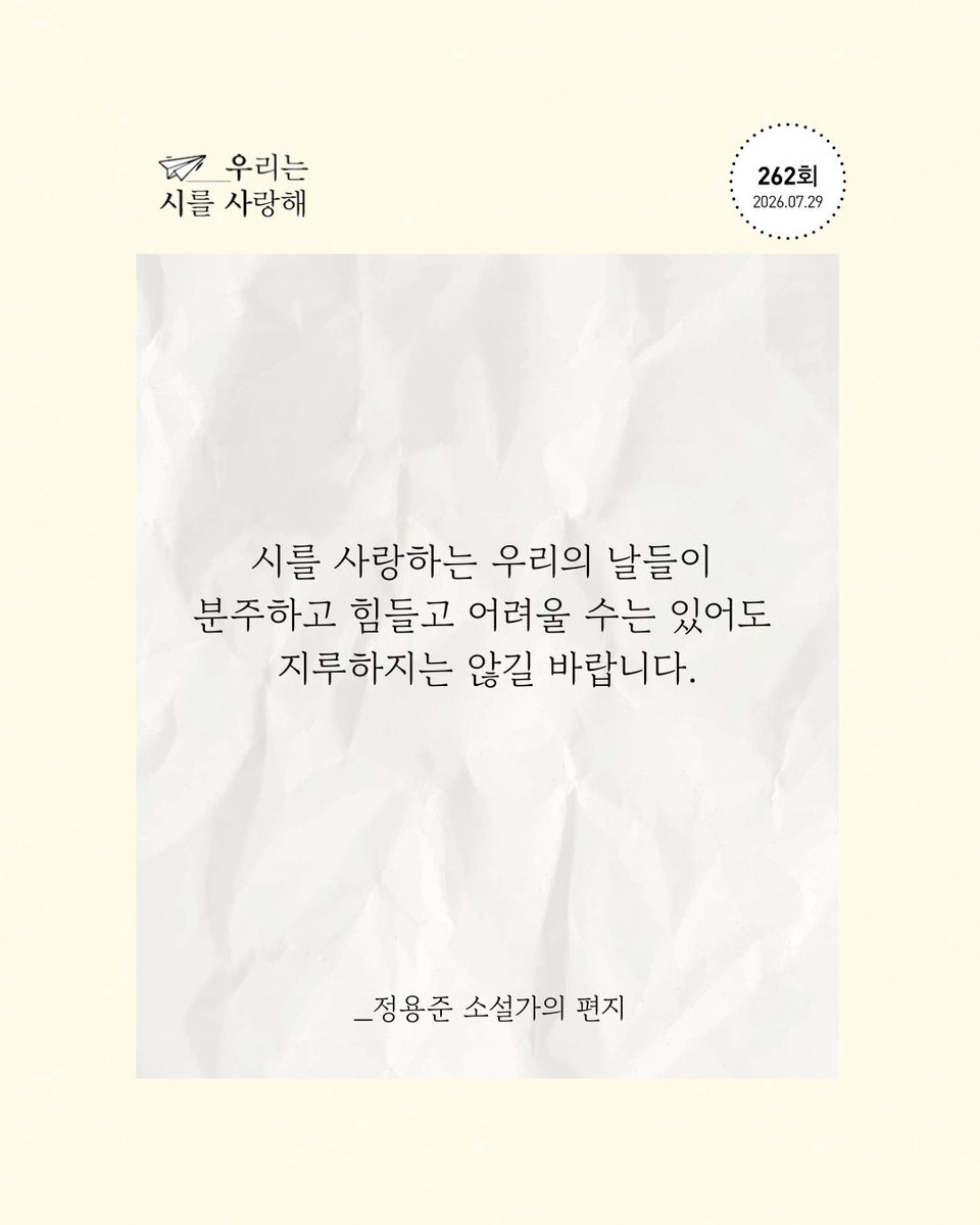 munhakdongne's tweet photo. 깊은 심심함과 따분함이 잠들지 못하게 합니다. 그 적적함과 불만족. 그것을 알아채며 서서히 접근하는 것은, 나를 자극하며 한숨짓게 하는 것은, 어쩌면 시가 아닐까요?
_정용준(소설가)

💌 우시사 구독하기
https://t.co/rXabiTkg5I 
💌 지난 레터 확인하기
https://t.co/MB3vXz7DJf https://t.co/rilD67Ockj