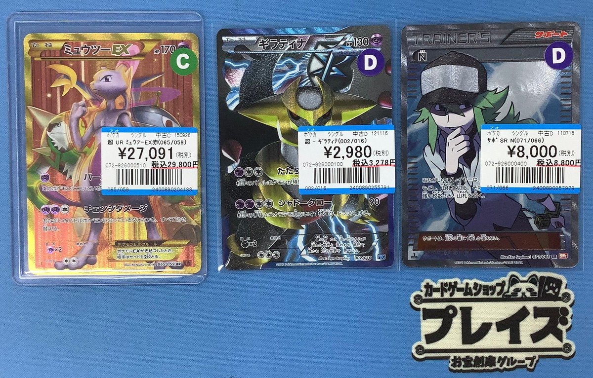 ポケモンカード　ゲンガー　ギラティナ　ミュウツー　セット12枚　美品 ✨ポケモンカード買取情報✨ 「UR ミュウツーEX」 「 ギラティナ