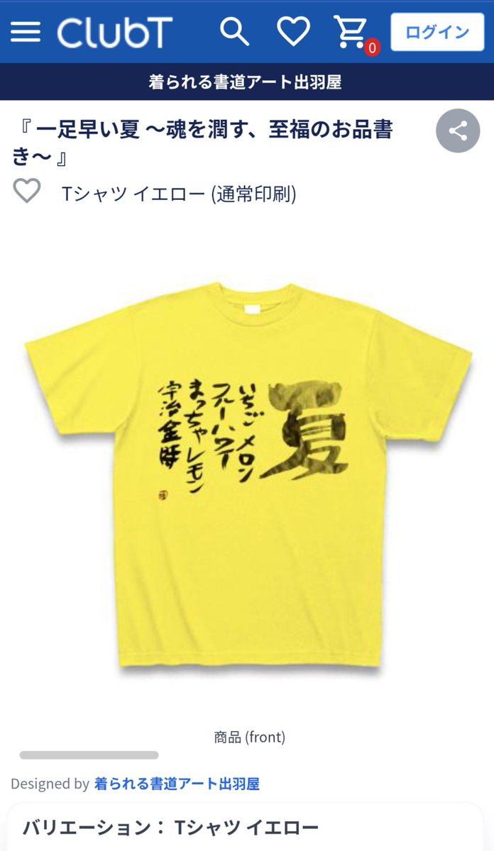 dewanohanainoti's tweet photo. 『夏』は、やっぱり

#デザインTシャツ https://t.co/KuRDxA14vo