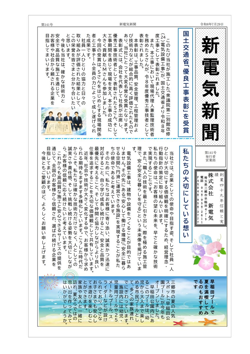 sindenki's tweet photo. 新電気新聞141号掲載しました。
https://t.co/r07KLfR9ac 

#三郷市 
#電気 
#新電気 https://t.co/hhyMHJCH1o