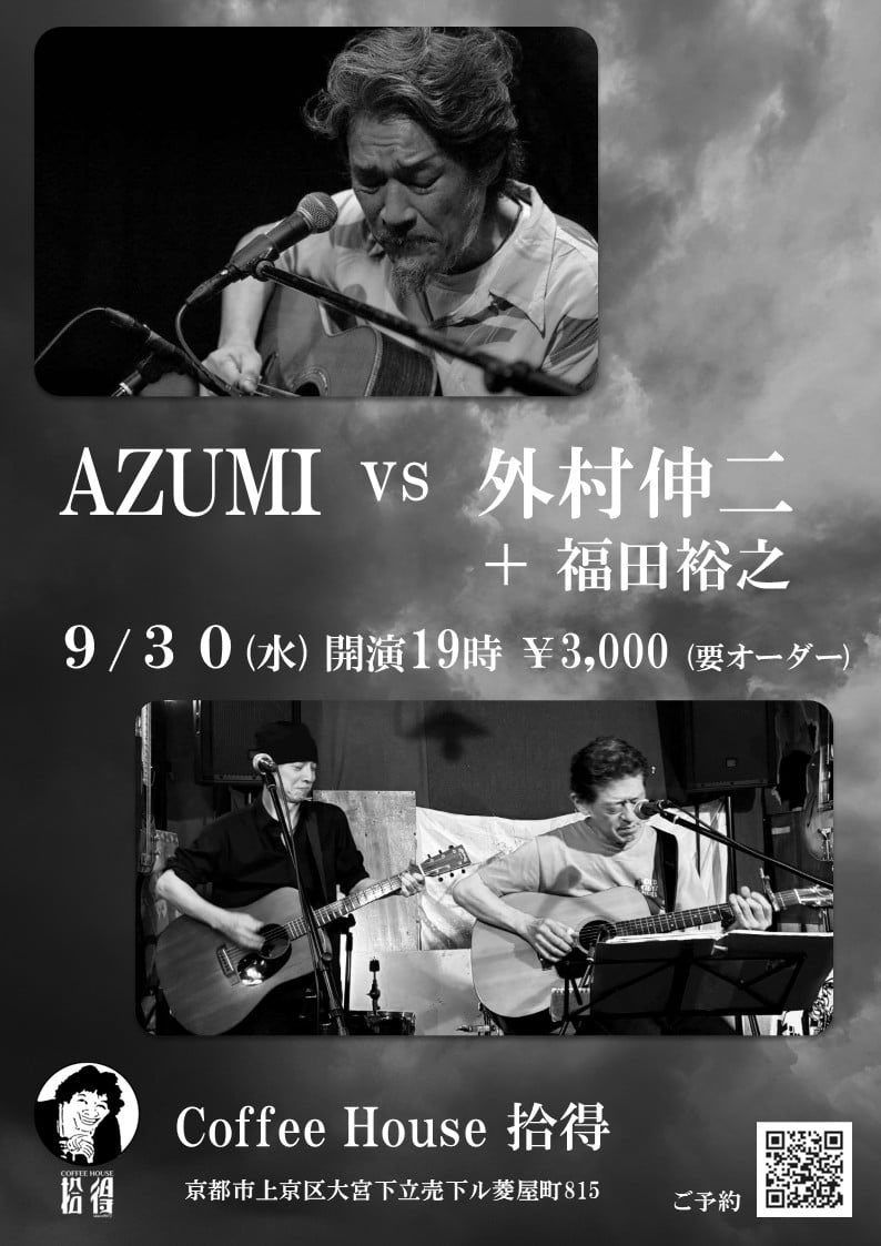 acoustic_SANGO's tweet photo. 大学軽音の先輩 外村さんのバックを
私がギターで務めます！めちゃ光栄㊗️！

外村さんの弾き語りは沁みますよ！

AZUMIさんはギター片手に
全国を旅するブルースシンガー！

終演後は拾得で打ち上げ！
ご贔屓に！

9/30（水）京都拾得 start 19:00 ¥3,000（要odr）AZUMIさん、外村伸二さん➕ふくちゃん https://t.co/nZt9WjMOuF