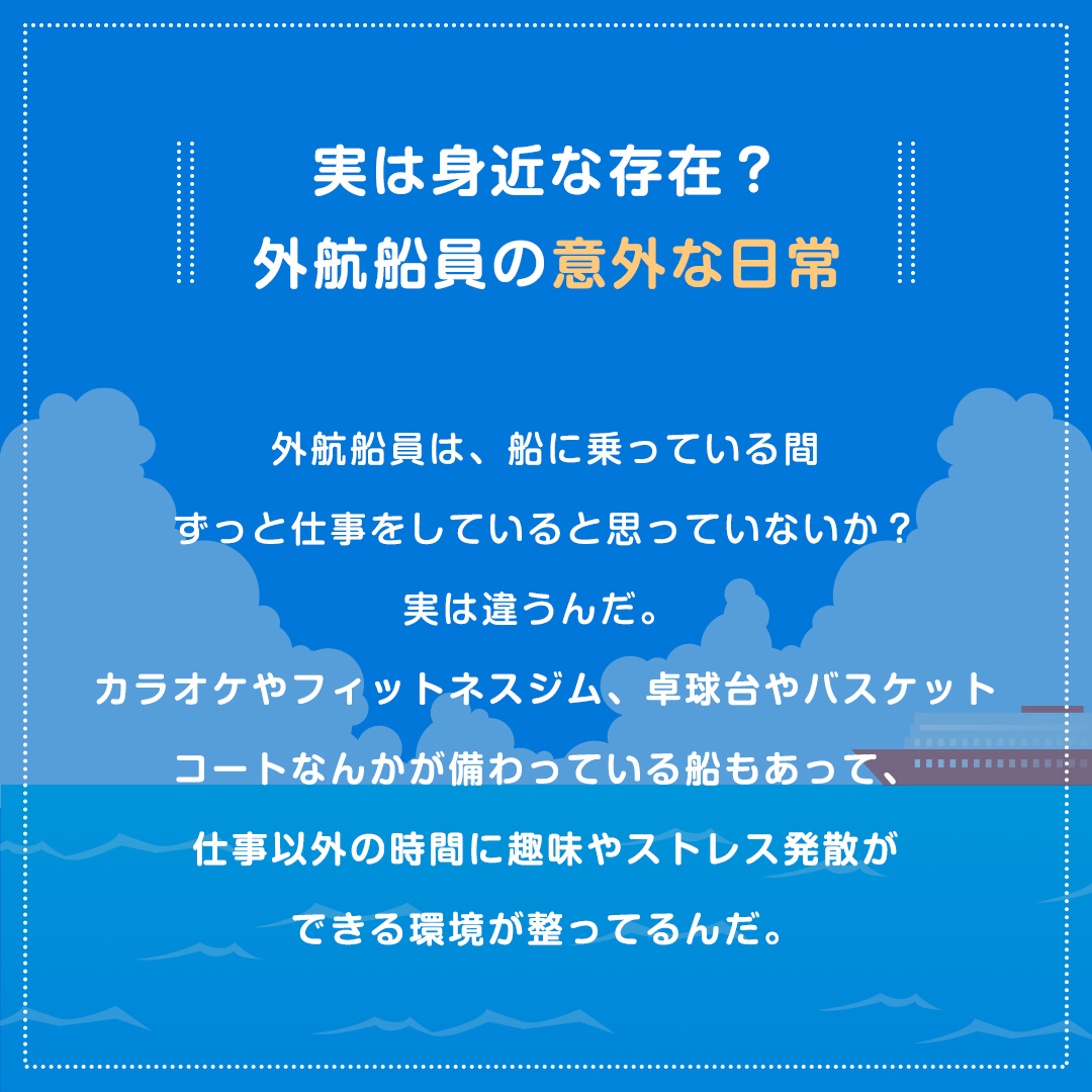 c_namimaru's tweet photo. 🌊船乗りさんの「ホントのところ」 ⚓️
毎日船の上で働く外航船員の気になる疑問を解決！

#jcrewプロジェクト #jcrewproject #外航船員 #やっぱり海が好き