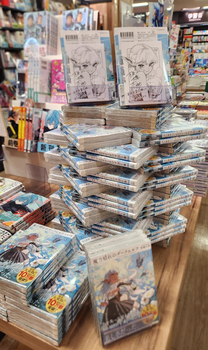 板橋大祐　魔力枯れのダークエルフ10冊　未来屋書店 未来屋書店市川妙典店 on X: 