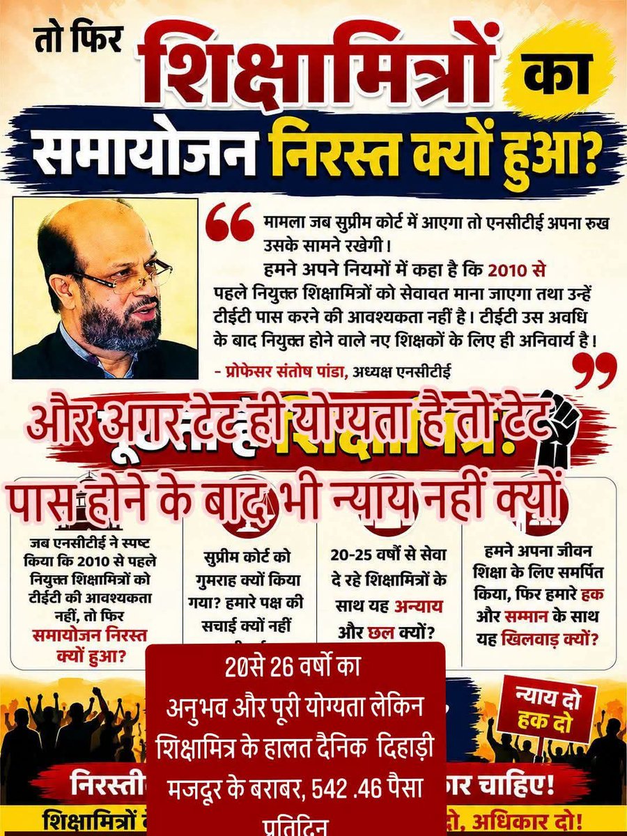 Rajkuma26517787's tweet photo. आजाद भारत के 26 वर्षों से गुलाम गुरूजी (उत्तर प्रदेश के शिक्षामित्रों)को गुरूपूर्णिमा की हार्दिक शुभकामनाएं । सरकार न्यायपालिका मानवाधिकार आयोग संज्ञान लें और इन्हें भी गुलामी की जंजीरों से मुक्त कर के  स्थाई करें व सम्मान दें। https://t.co/aleCd2dtwX