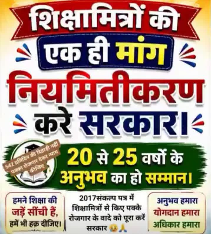 Rajkuma26517787's tweet photo. आजाद भारत के 26 वर्षों से गुलाम गुरूजी (उत्तर प्रदेश के शिक्षामित्रों)को गुरूपूर्णिमा की हार्दिक शुभकामनाएं । सरकार न्यायपालिका मानवाधिकार आयोग संज्ञान लें और इन्हें भी गुलामी की जंजीरों से मुक्त कर के  स्थाई करें व सम्मान दें। https://t.co/aleCd2dtwX