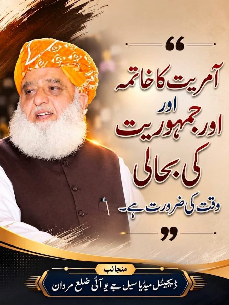 MuqrrabKhan's tweet photo. خود کو اتنا جو ھوادار سمجھ رکھا ھے
کیا ھمیں ریت کی دیوار سمجھ رکھا ھے؟

ھم نے کردار کو کپڑوں کی طرح پہنا ھے
تم نے کپڑوں کو ھی کردار سمجھ رکھا ھے؟

#راہبر_ورہنما_مولانا
#سروس_یا_پروپیگنڈا
#پٹرولیم_لیوی_نامنظور
#کشمیر_کو_امن_دو
#قومی_ادارے_بدنام_ناکرو https://t.co/UO3YOL7F93