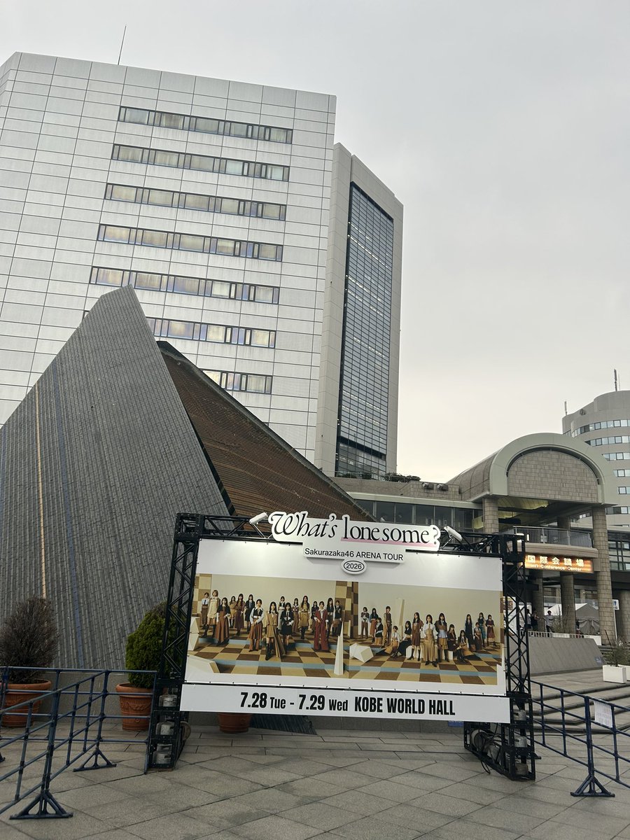 VeryrikuR's tweet photo. Sakurazaka46 ARENA TOUR 2026 -What’s lonesome?-兵庫公演

行かせてもらいました！！

神戸まで来た甲斐がありました！！

櫻坂は本当に最高のグループだなということを改めて実感しました！

#櫻坂46_Whatslonesome https://t.co/WTFdNTINje