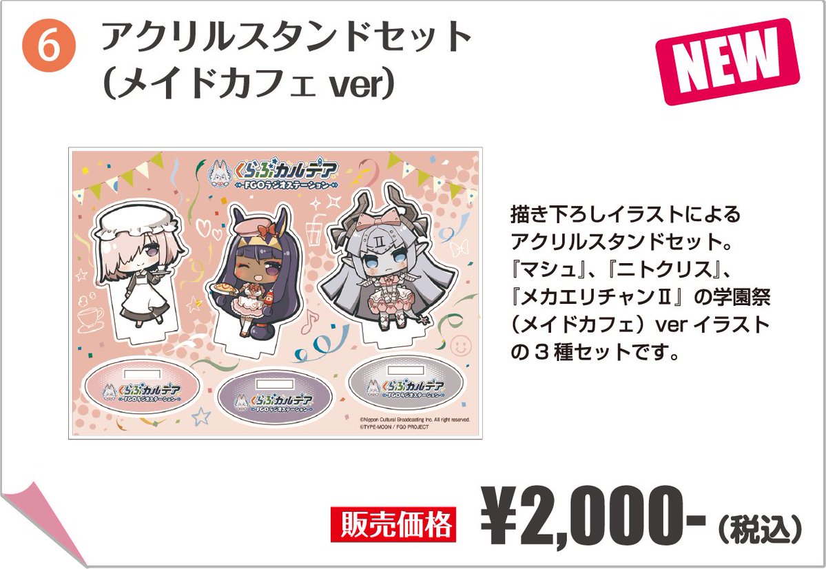 アクリルスタンドセット （メイドカフェ ver） ≪販売価格≫ 2000円