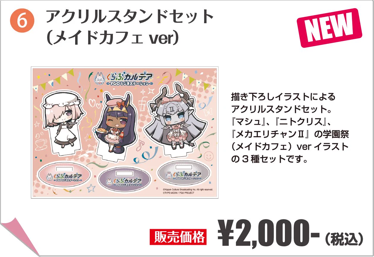 FGO公式】くらぶカルデア on X: 