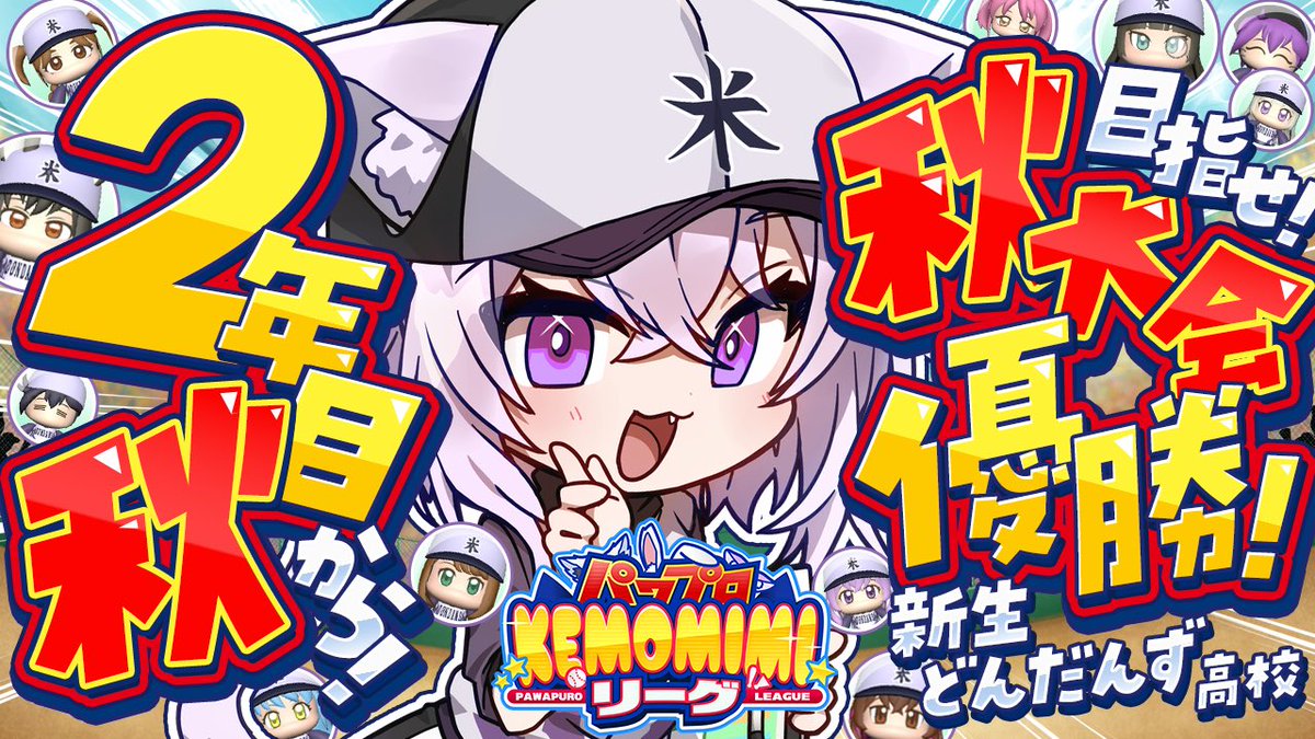 nekomataokayu's tweet photo. ／
19時から栄冠ナイン続き😼✊✦
2年目秋大会からです🍁どんだんず！💥
https://t.co/7FkbuPqBjl
＼ https://t.co/hpw2fhlvnP